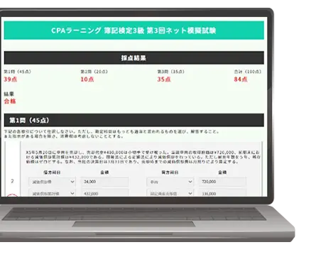 何度でも！ネット・模擬試験が受け放題